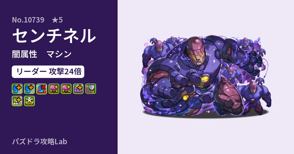 【パズドラ】センチネルの性能・覚醒・スキルのアイキャッチ