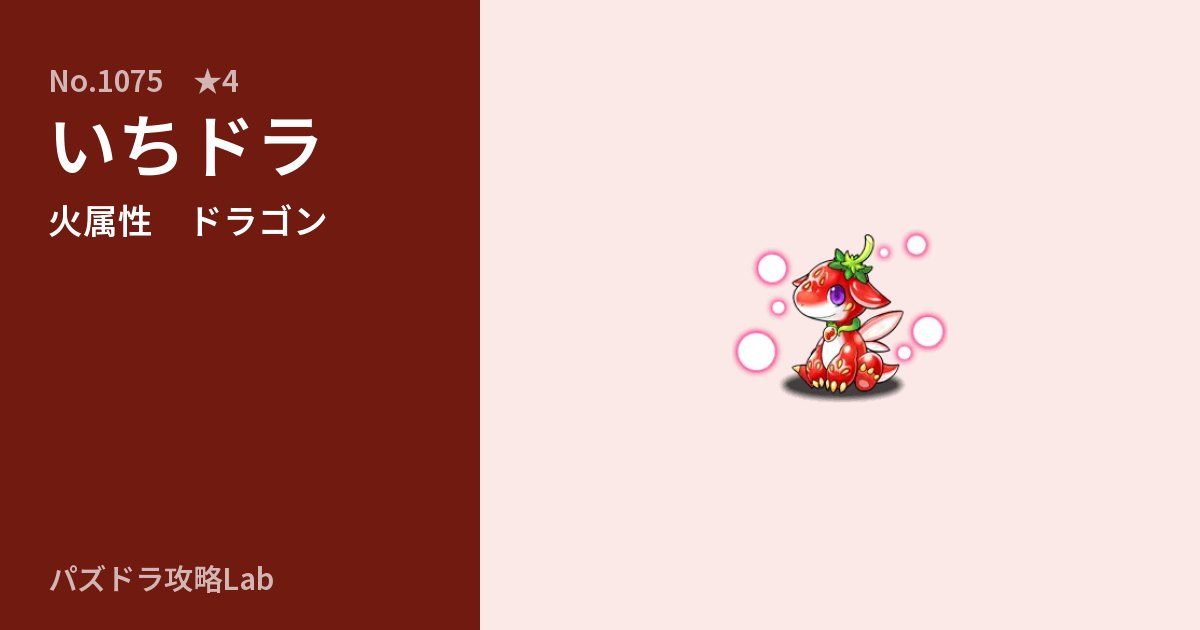 【パズドラ】いちドラの性能・覚醒・スキルのアイキャッチ
