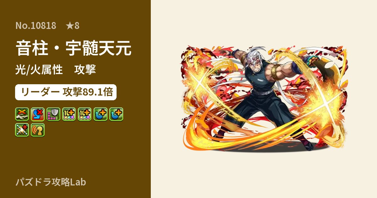 【パズドラ】音柱・宇髄天元の性能・覚醒・スキルのアイキャッチ