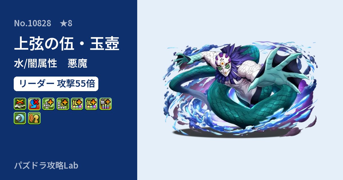 【パズドラ】上弦の伍・玉壺の性能・覚醒・スキルのアイキャッチ