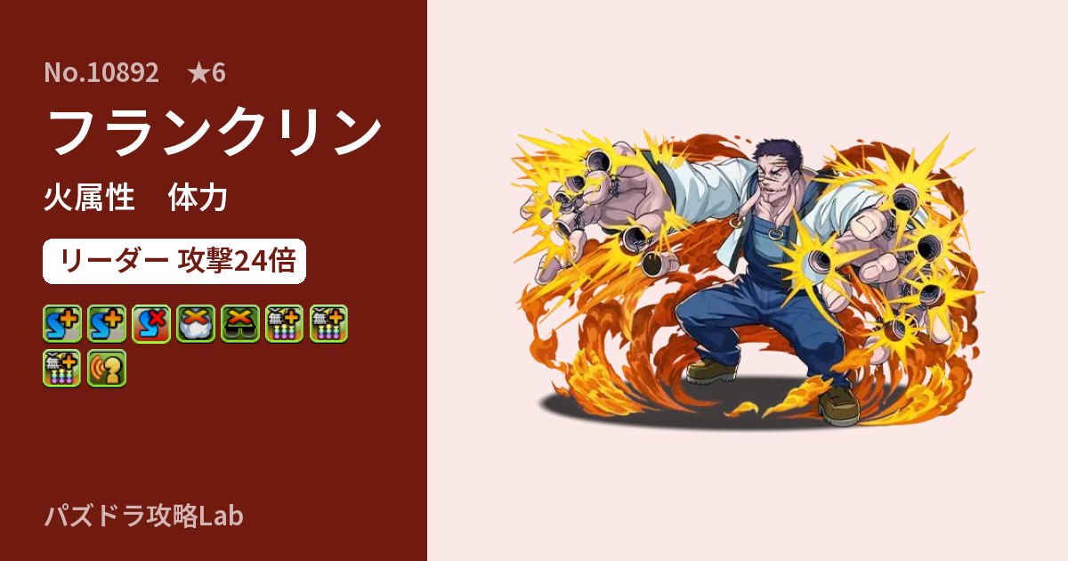 【パズドラ】フランクリンの性能・覚醒・スキルのアイキャッチ