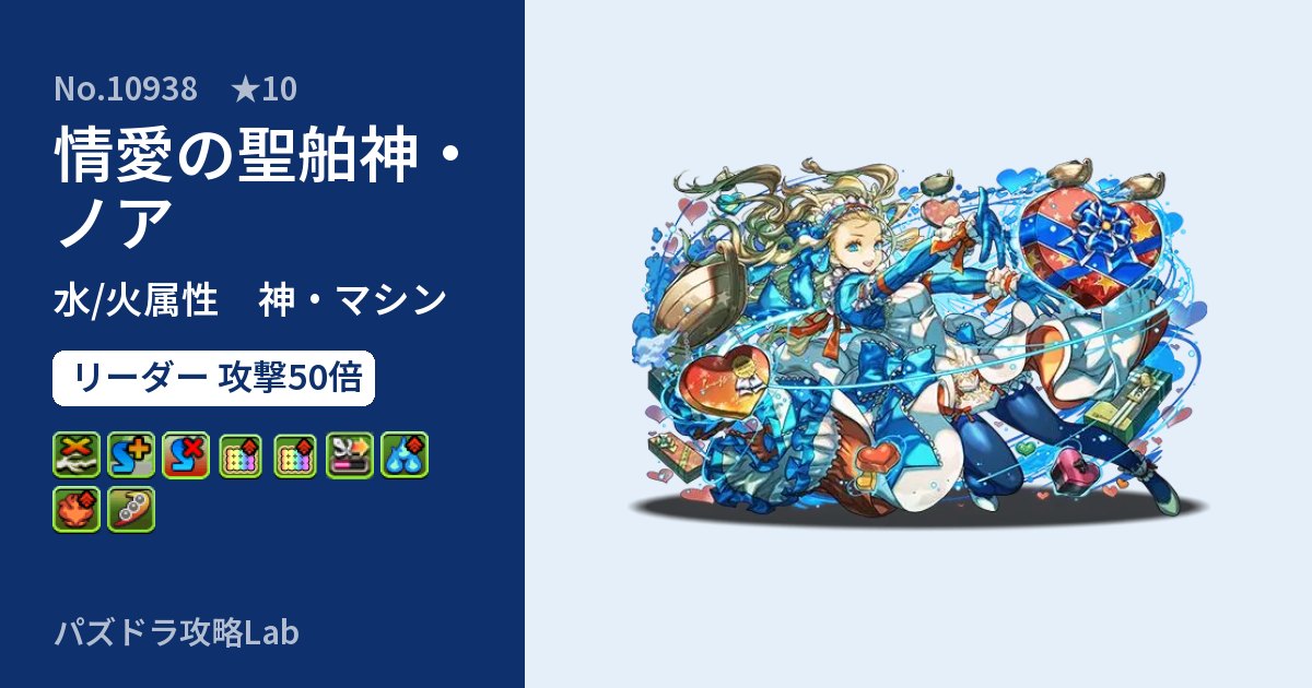【パズドラ】情愛の聖舶神・ノアの性能・覚醒・スキルのアイキャッチ