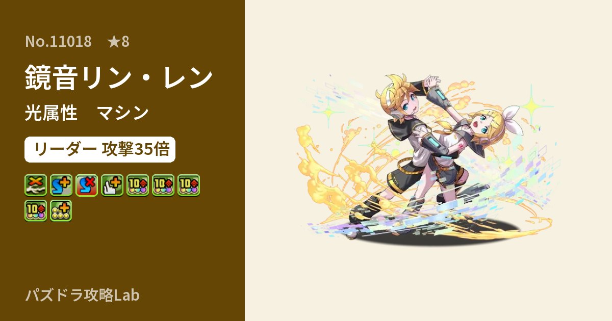 【パズドラ】鏡音リン・レンの性能・覚醒・スキルのアイキャッチ