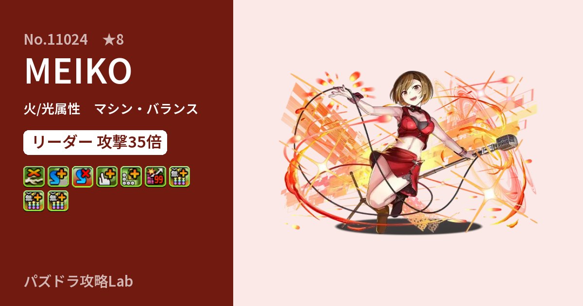 【パズドラ】MEIKOの性能・覚醒・スキルのアイキャッチ