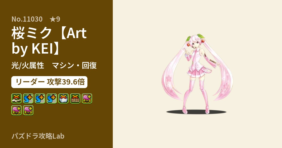 【パズドラ】桜ミク【Art by KEI】の性能・覚醒・スキルのアイキャッチ