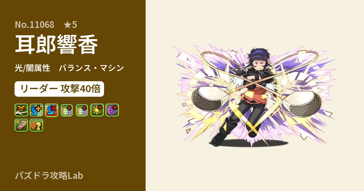 【パズドラ】耳郎響香の性能・覚醒・スキルのアイキャッチ
