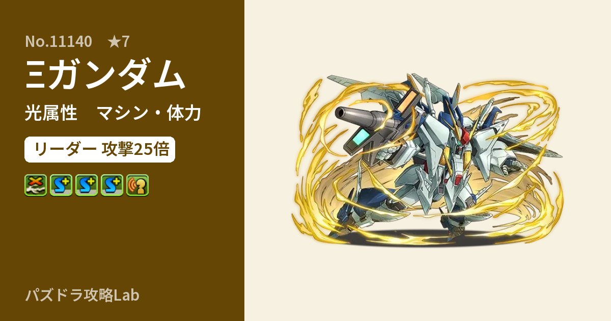 【パズドラ】Ξガンダムの性能・覚醒・スキルのアイキャッチ