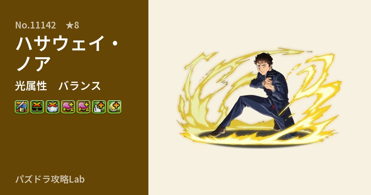 【パズドラ】ハサウェイ・ノアの性能・覚醒・スキルのアイキャッチ