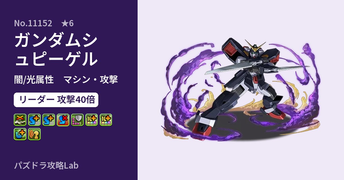 【パズドラ】ガンダムシュピーゲルの性能・覚醒・スキルのアイキャッチ