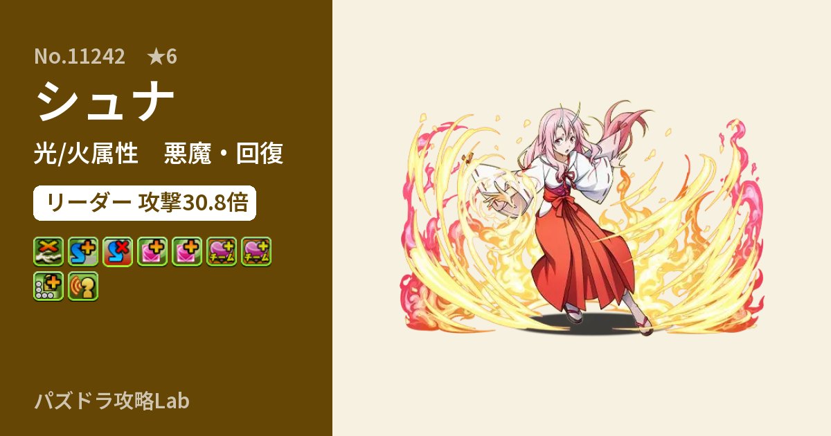 【パズドラ】シュナの性能・覚醒・スキルのアイキャッチ