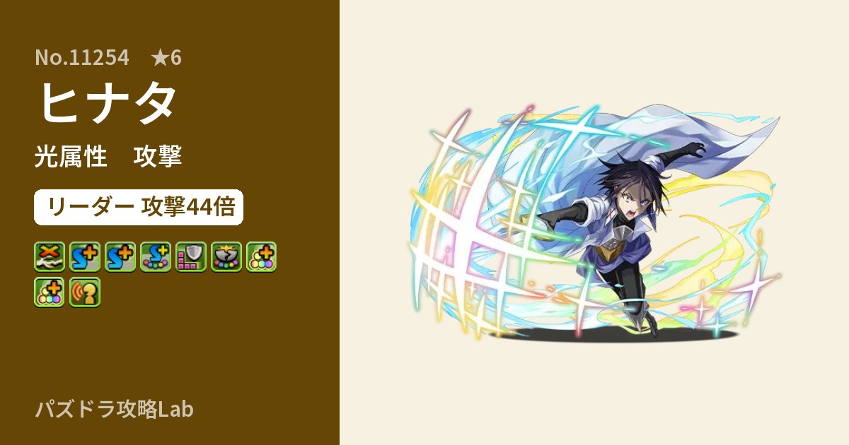 【パズドラ】ヒナタの性能・覚醒・スキルのアイキャッチ