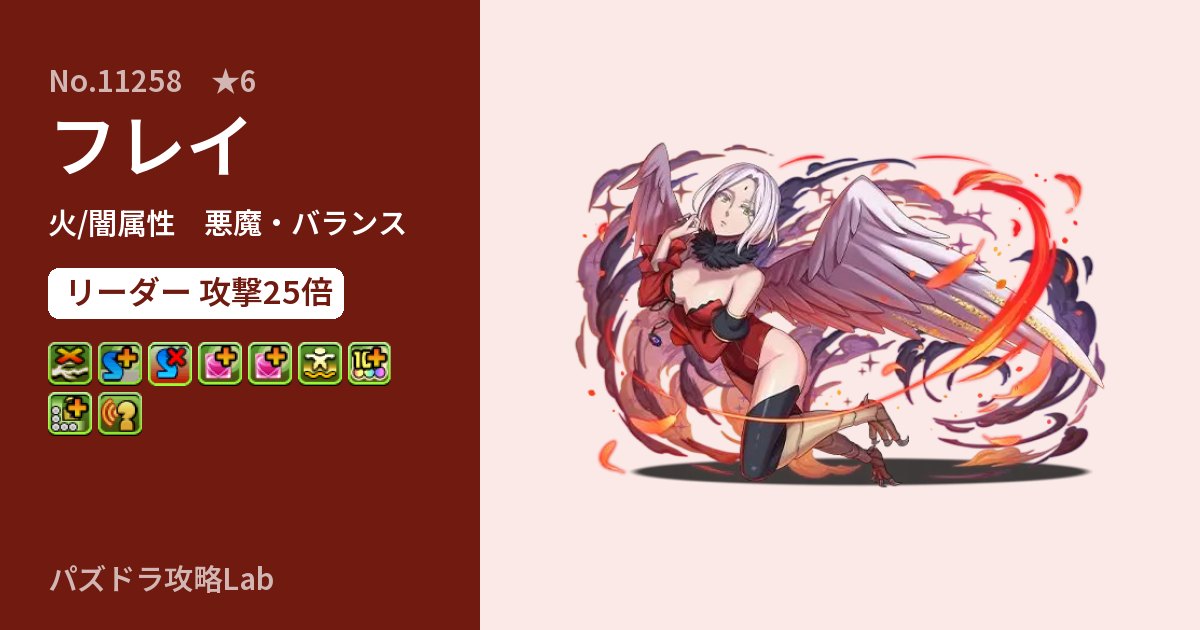 【パズドラ】フレイの性能・覚醒・スキルのアイキャッチ