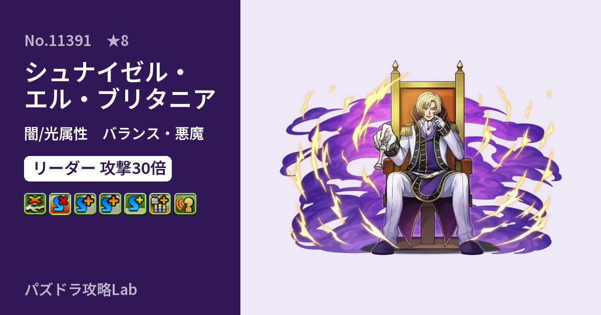 【パズドラ】シュナイゼル・エル・ブリタニアの性能・覚醒・スキルのアイキャッチ