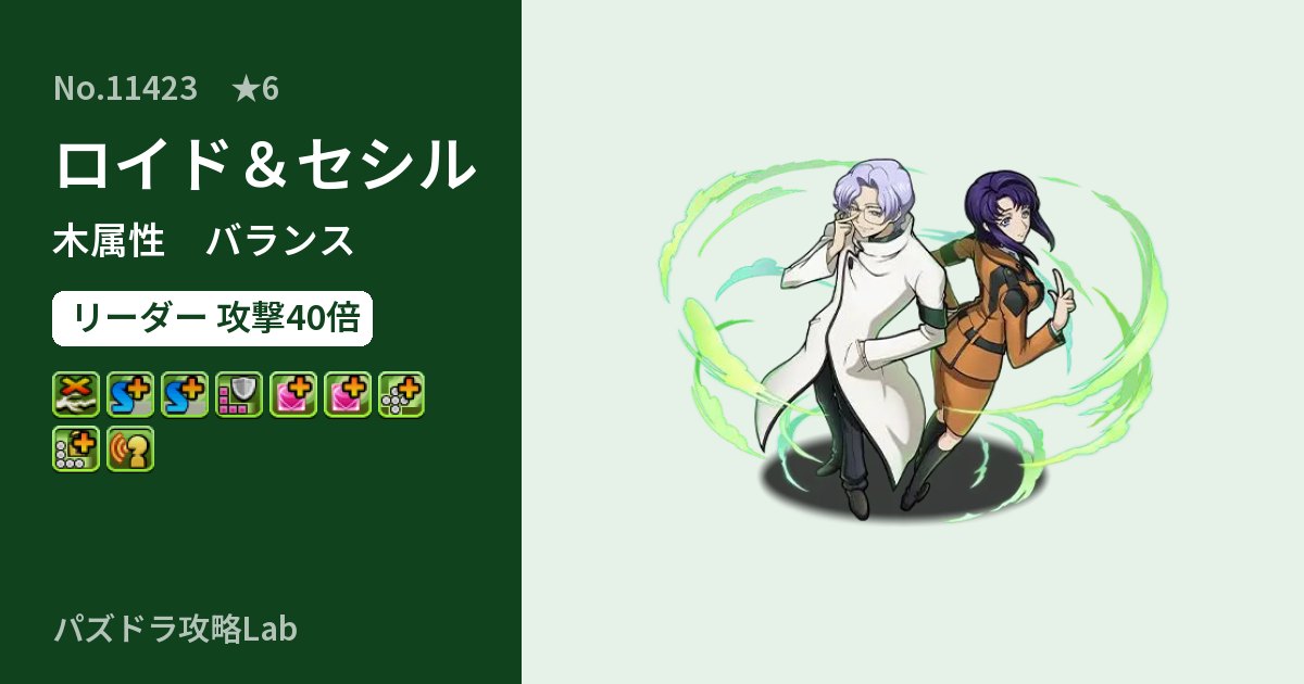 【パズドラ】ロイド＆セシルの性能・覚醒・スキルのアイキャッチ
