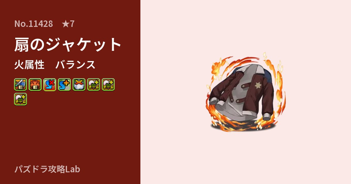 【パズドラ】扇のジャケットの性能・覚醒・スキルのアイキャッチ