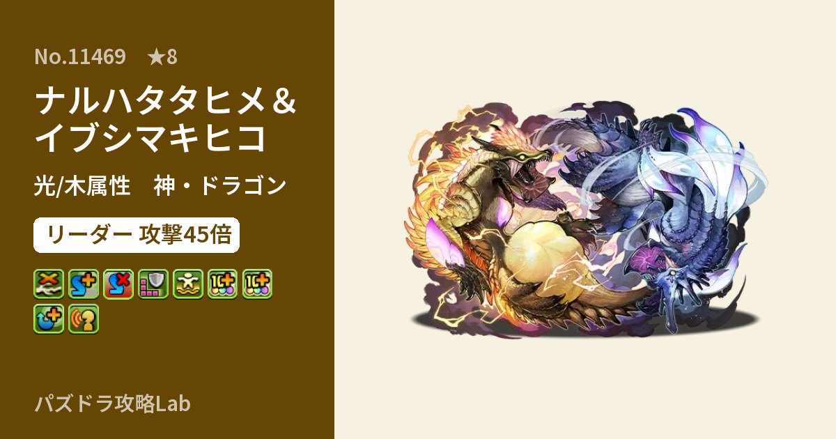 【パズドラ】ナルハタタヒメ＆イブシマキヒコの性能・覚醒・スキルのアイキャッチ