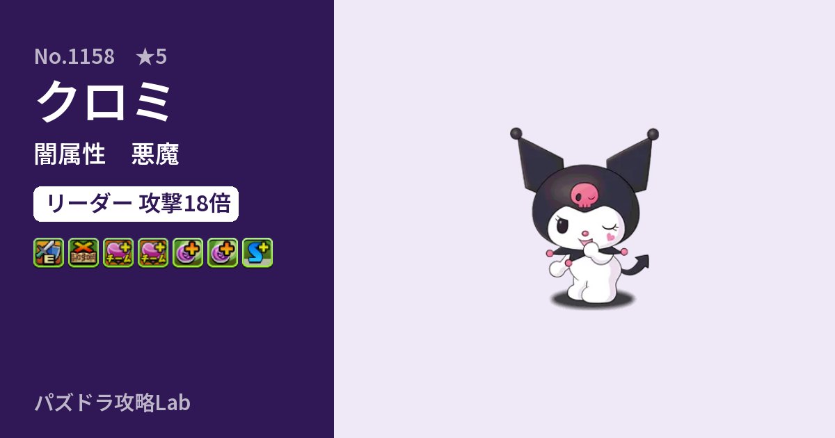 【パズドラ】クロミの性能・覚醒・スキルのアイキャッチ