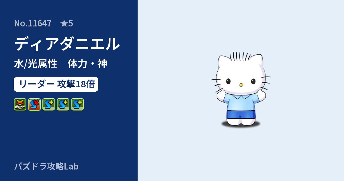 【パズドラ】ディアダニエルの性能・覚醒・スキルのアイキャッチ