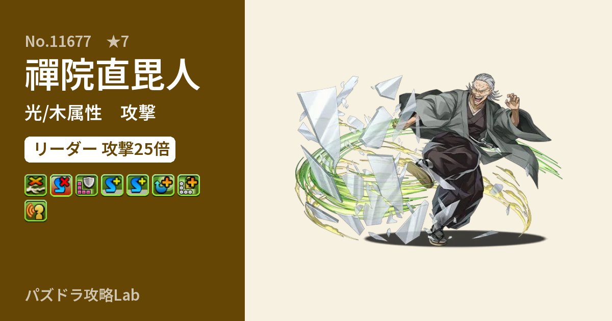 【パズドラ】禪院直毘人の性能・覚醒・スキルのアイキャッチ