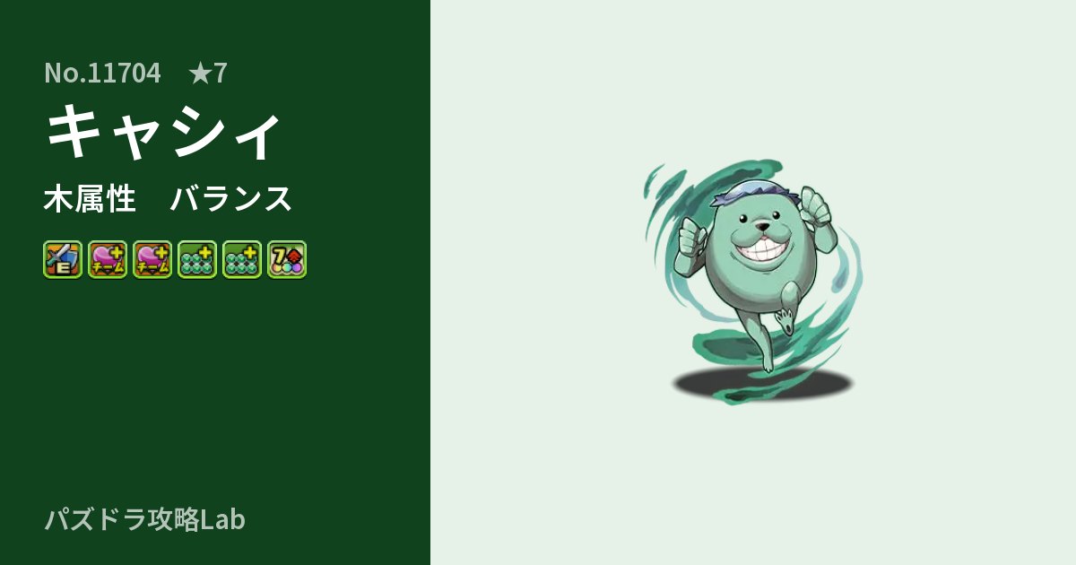 【パズドラ】キャシィの性能・覚醒・スキルのアイキャッチ