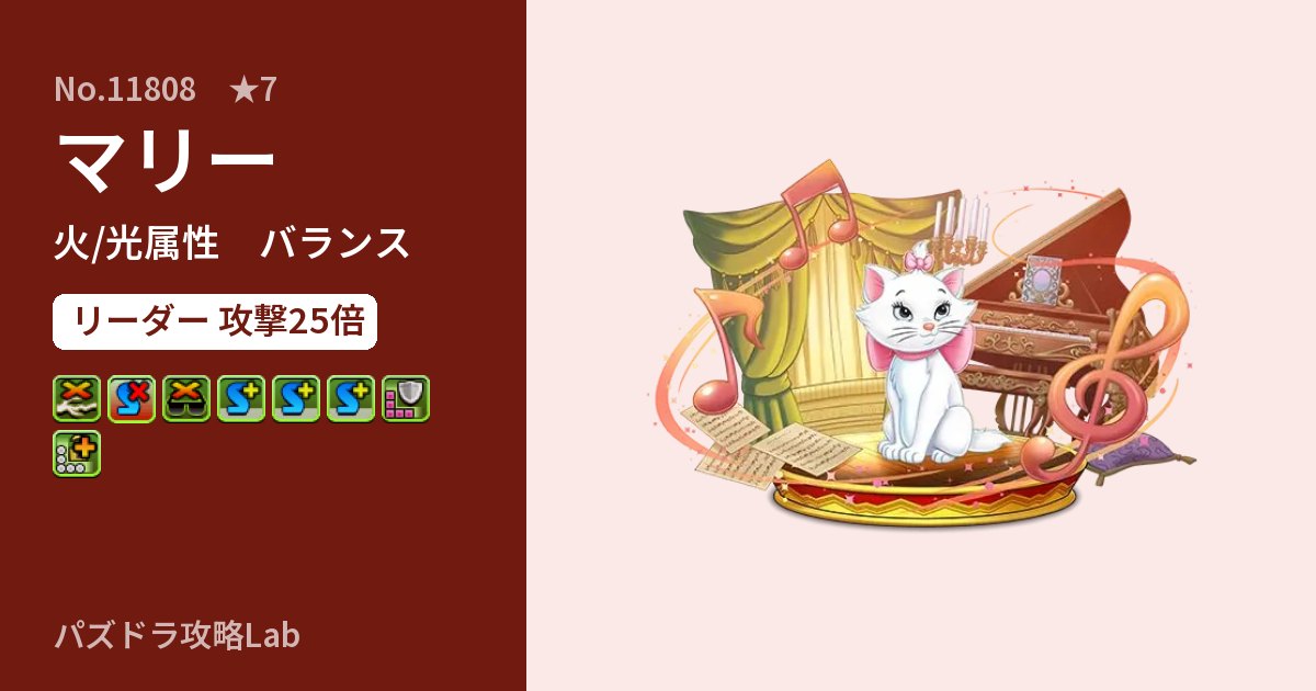 【パズドラ】マリーの性能・覚醒・スキルのアイキャッチ