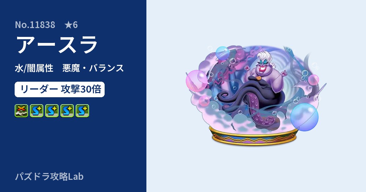 【パズドラ】アースラの性能・覚醒・スキルのアイキャッチ