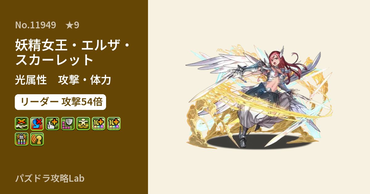 【パズドラ】妖精女王・エルザ・スカーレットの性能・覚醒・スキルのアイキャッチ