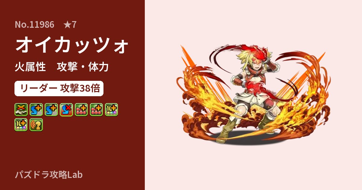 【パズドラ】オイカッツォの性能・覚醒・スキルのアイキャッチ