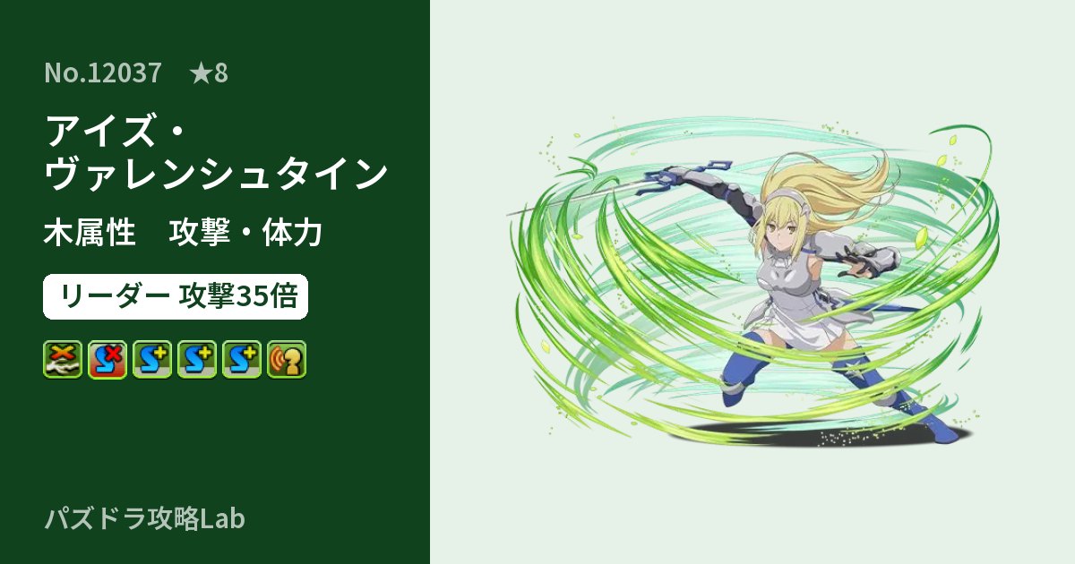 【パズドラ】アイズ・ヴァレンシュタインの性能・覚醒・スキルのアイキャッチ
