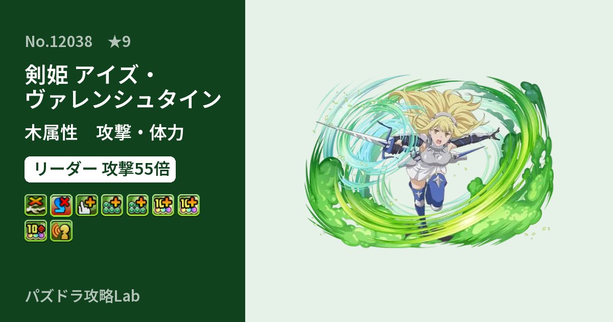 【パズドラ】剣姫 アイズ・ヴァレンシュタインの性能・覚醒・スキルのアイキャッチ