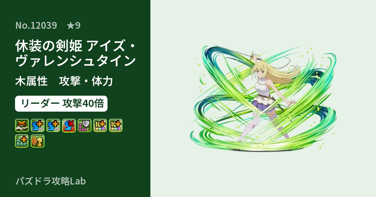 【パズドラ】休装の剣姫 アイズ・ヴァレンシュタインの性能・覚醒・スキルのアイキャッチ