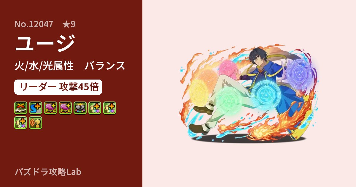 【パズドラ】ユージの性能・覚醒・スキルのアイキャッチ