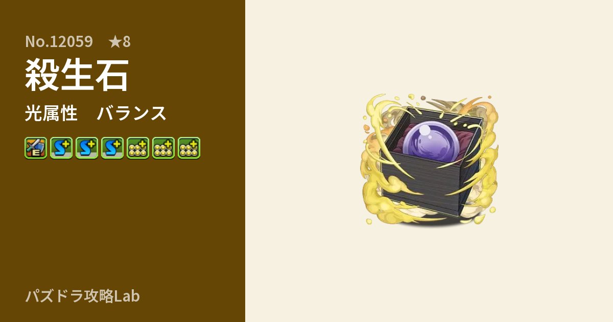 【パズドラ】殺生石の性能・覚醒・スキルのアイキャッチ