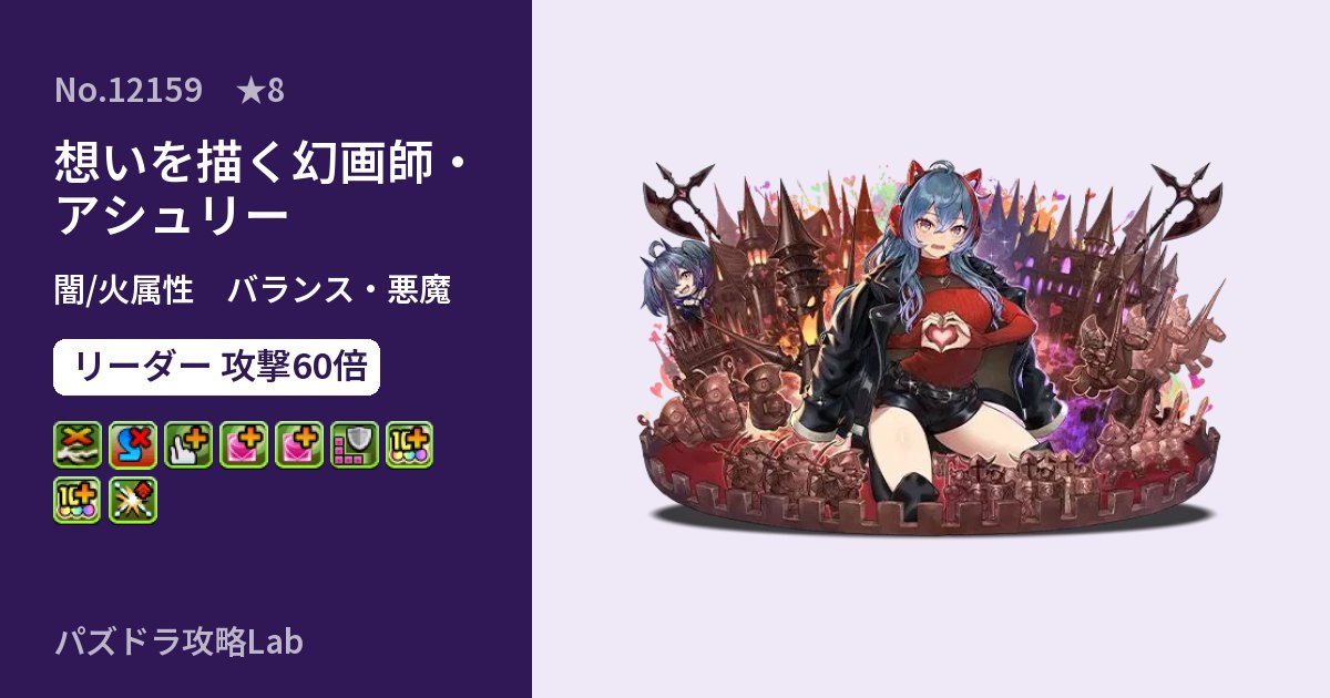 【パズドラ】想いを描く幻画師・アシュリーの性能・覚醒・スキルのアイキャッチ