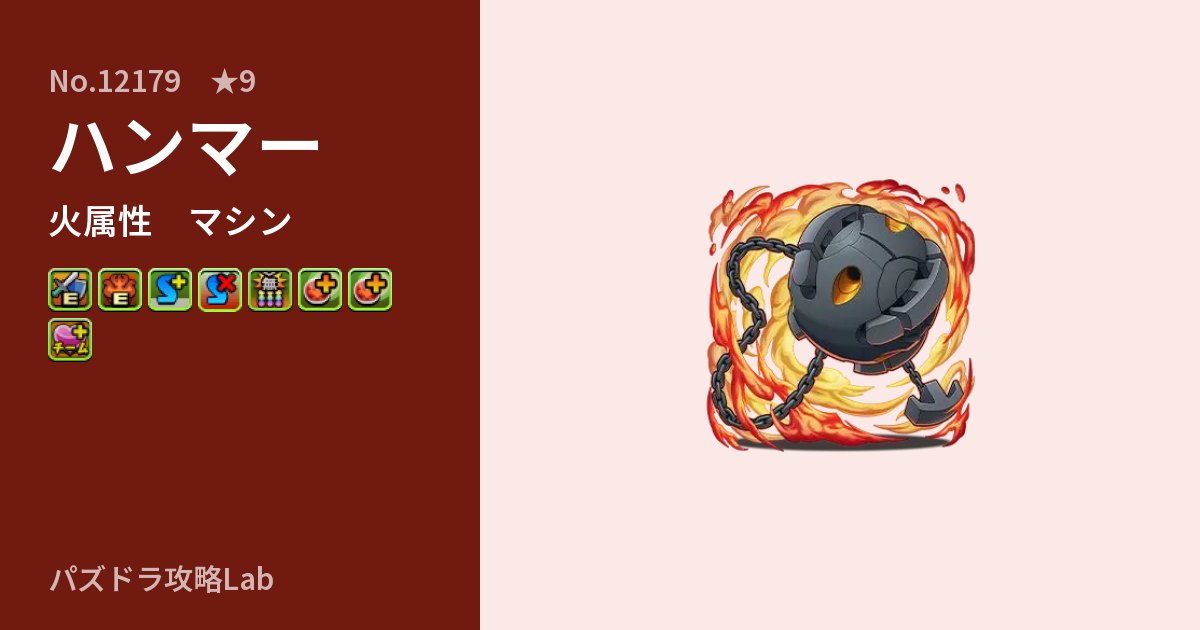 【パズドラ】ハンマーの性能・覚醒・スキルのアイキャッチ
