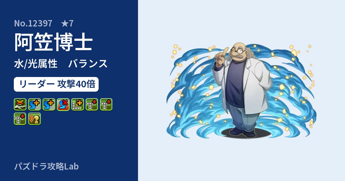 【パズドラ】阿笠博士の性能・覚醒・スキルのアイキャッチ