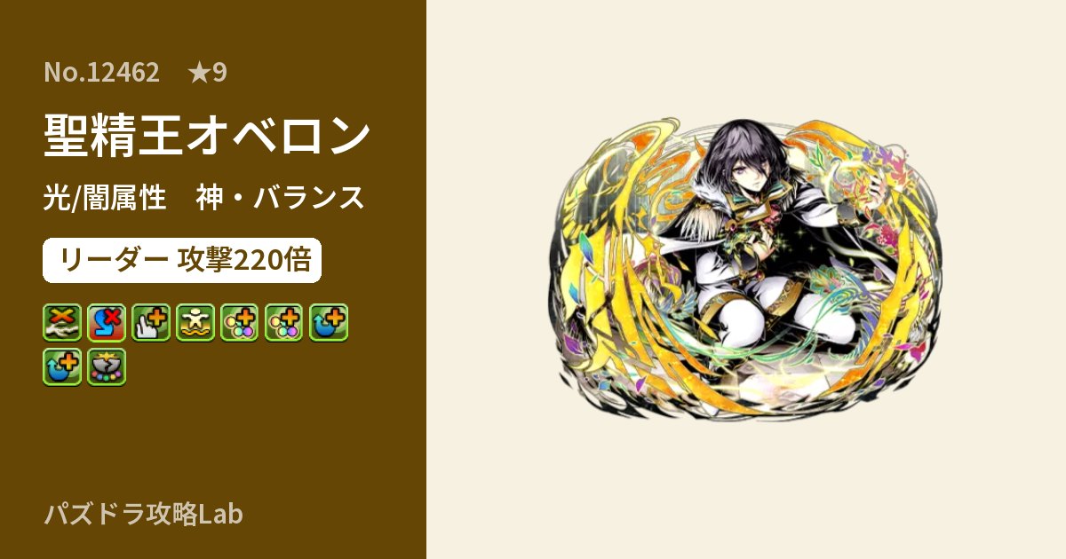 【パズドラ】聖精王オベロンの性能・覚醒・スキルのアイキャッチ