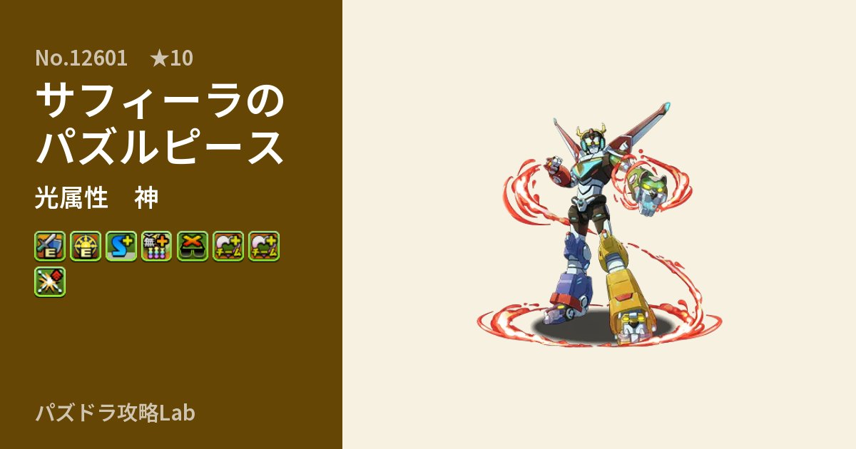 【パズドラ】サフィーラのパズルピースの性能・覚醒・スキルのアイキャッチ