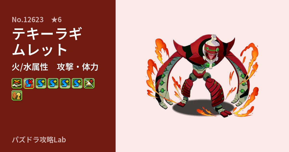 【パズドラ】テキーラギムレットの性能・覚醒・スキルのアイキャッチ