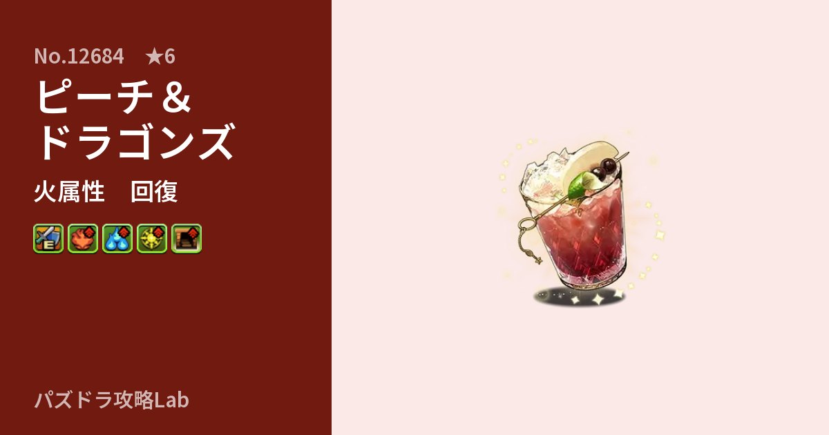 【パズドラ】ピーチ＆ドラゴンズの性能・覚醒・スキルのアイキャッチ