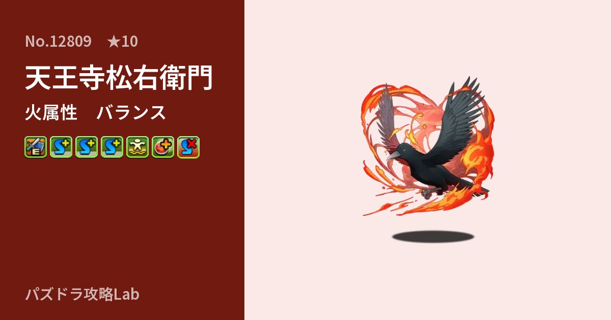 【パズドラ】天王寺松右衛門の性能・覚醒・スキルのアイキャッチ