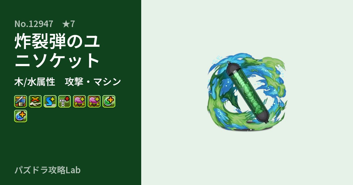 【パズドラ】炸裂弾のユニソケットの性能・覚醒・スキルのアイキャッチ