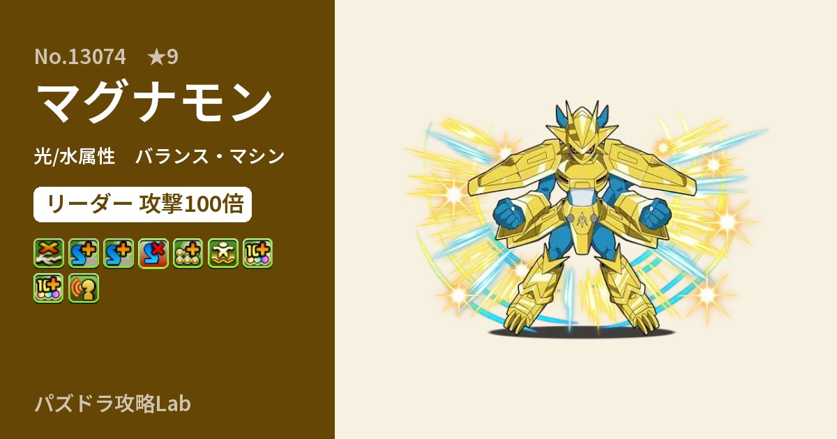 【パズドラ】マグナモンの性能・覚醒・スキルのアイキャッチ
