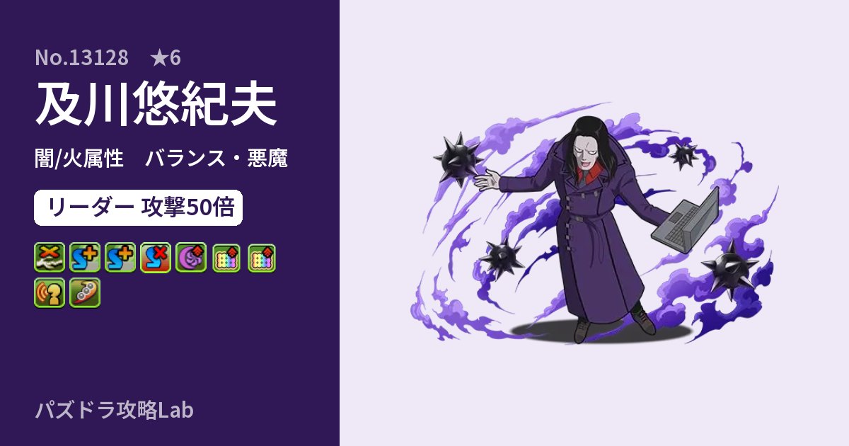 【パズドラ】及川悠紀夫の性能・覚醒・スキルのアイキャッチ