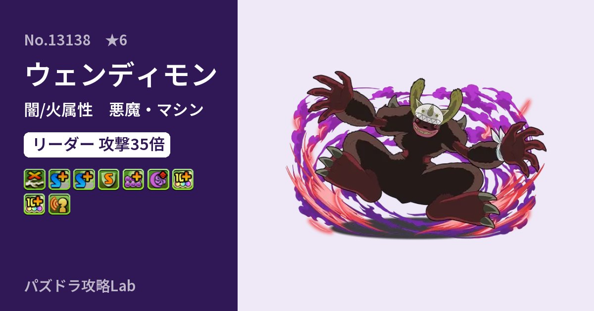 【パズドラ】ウェンディモンの性能・覚醒・スキルのアイキャッチ