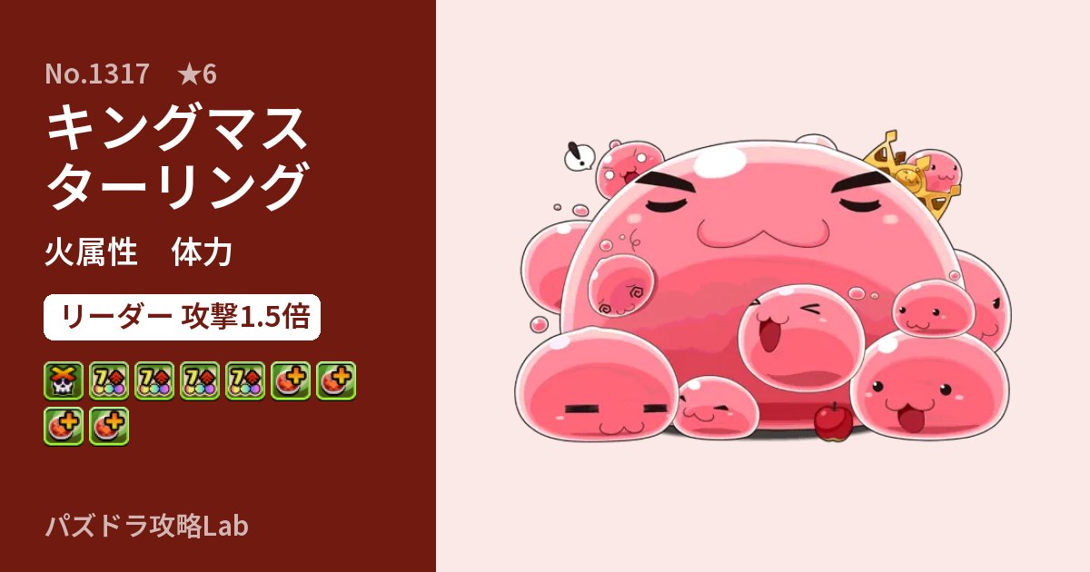 【パズドラ】キングマスターリングの性能・覚醒・スキルのアイキャッチ