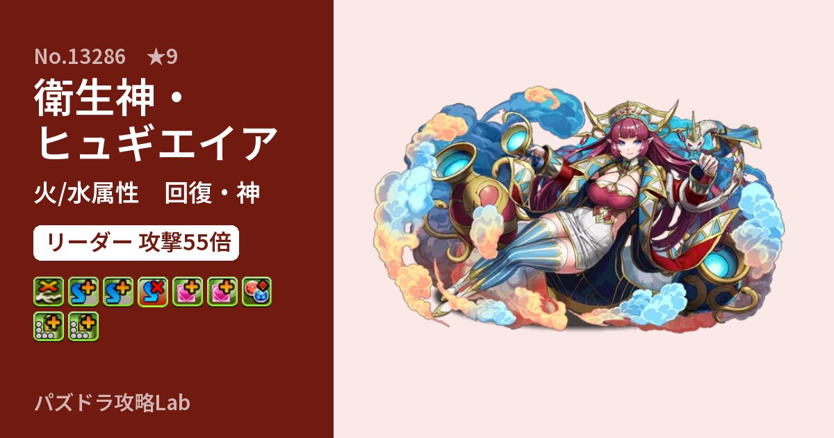 【パズドラ】衛生神・ヒュギエイアの性能・覚醒・スキルのアイキャッチ