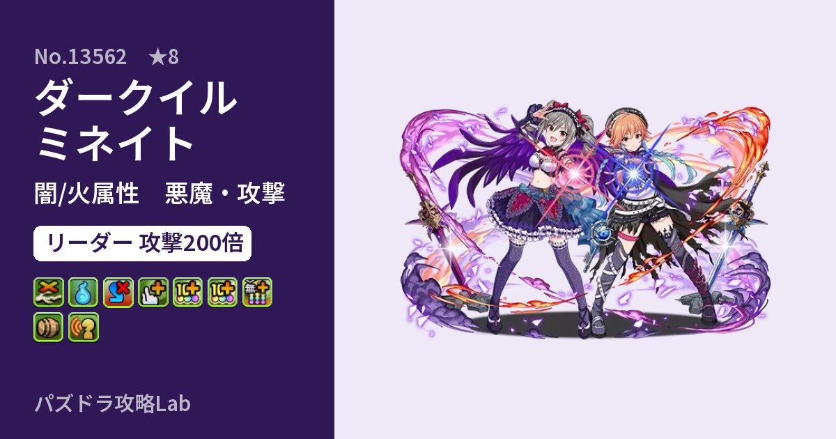 【パズドラ】ダークイルミネイトの性能・覚醒・スキルのアイキャッチ