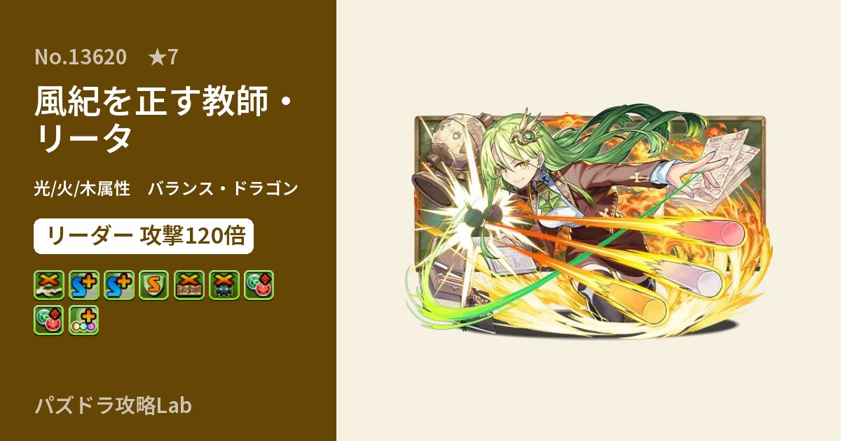 【パズドラ】風紀を正す教師・リータの性能・覚醒・スキルのアイキャッチ