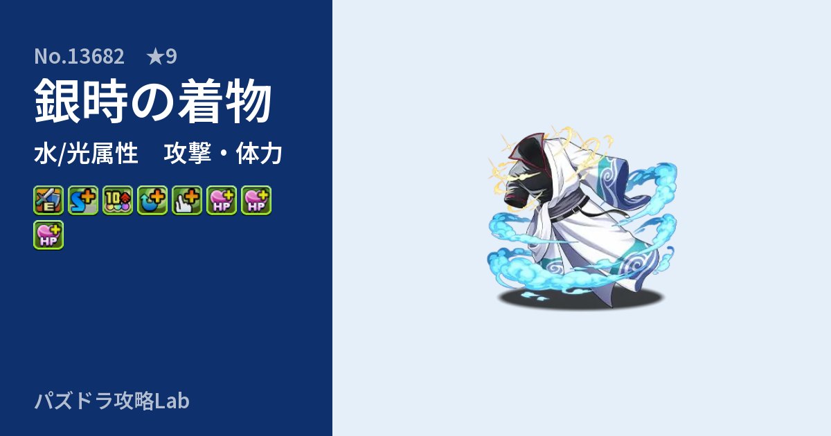 【パズドラ】銀時の着物の性能・覚醒・スキルのアイキャッチ